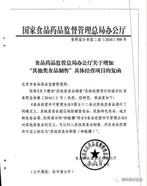 食品經營許可高頻問題答復口徑及適用場景指引