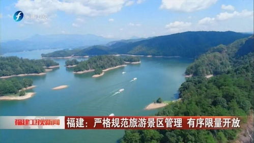 福建泰寧 嚴格規范旅游景區管理，保障有序限量開放