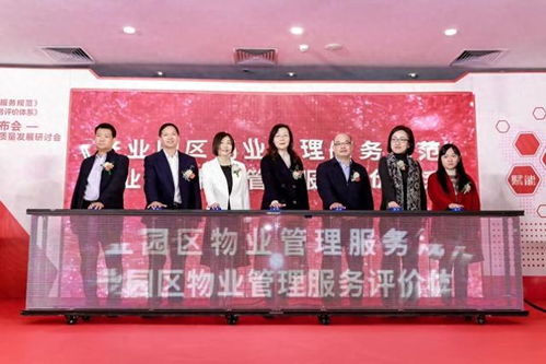 全國首個《產業園區物業管理服務規范》與《產業園區物業管理服務評價體系》團體標準在黃埔發布，引領園區管理服務新標桿